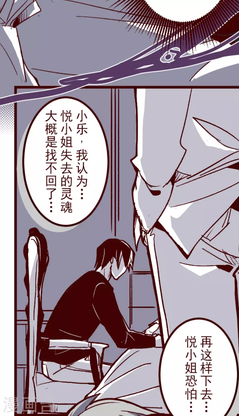 《魔气来袭!》第138话 良药 第20页