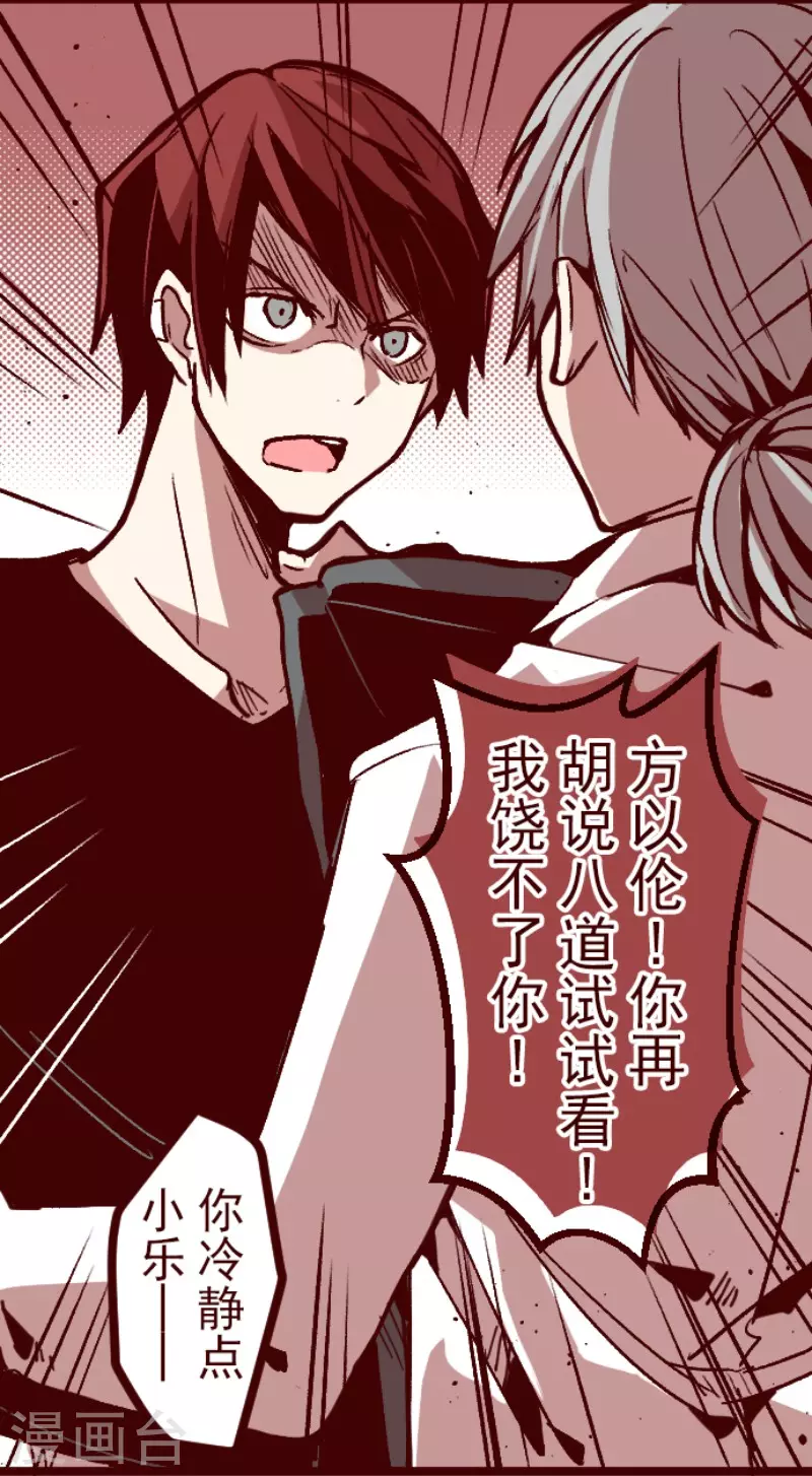 《魔气来袭!》第138话 良药 第22页