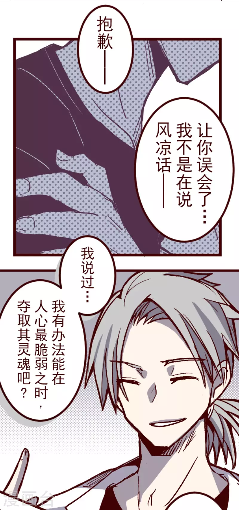 《魔气来袭!》第138话 良药 第23页