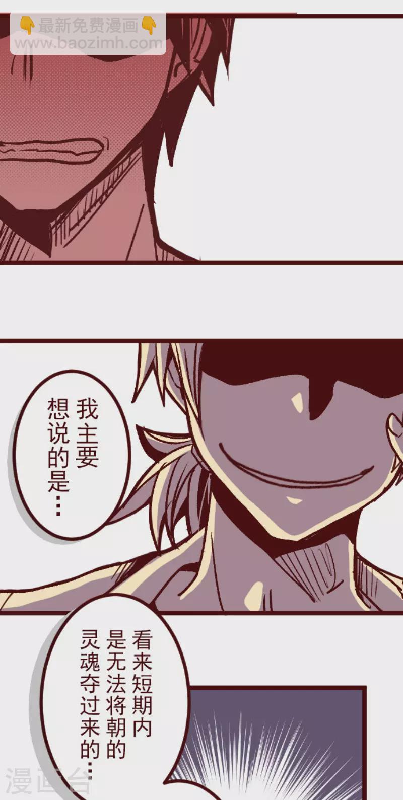 《魔气来袭!》第138话 良药 第26页