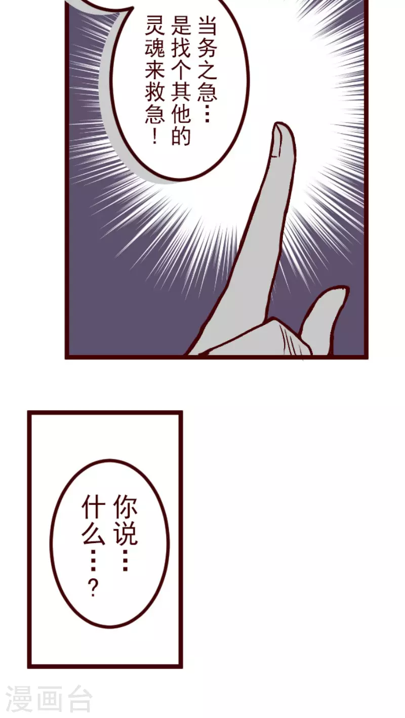 《魔气来袭!》第138话 良药 第27页