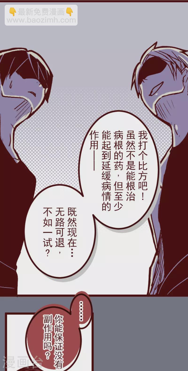 《魔气来袭!》第138话 良药 第28页