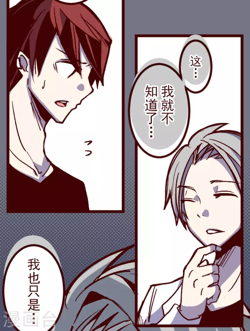 《魔气来袭!》第138话 良药 第29页