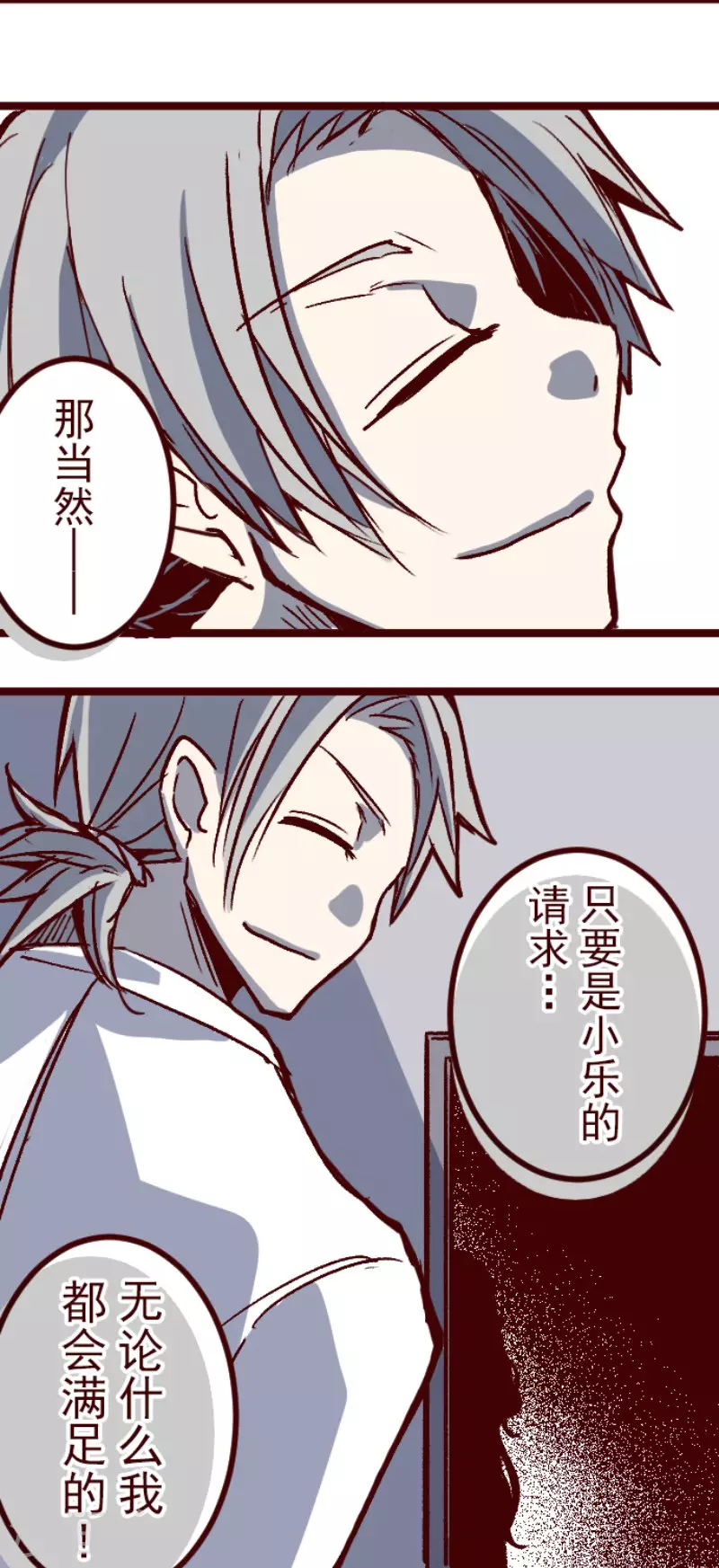 《魔气来袭!》第138话 良药 第33页