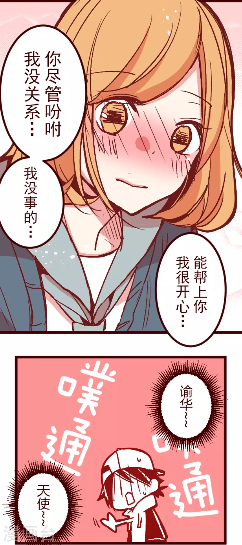 《魔气来袭!》第141话 道别 第11页