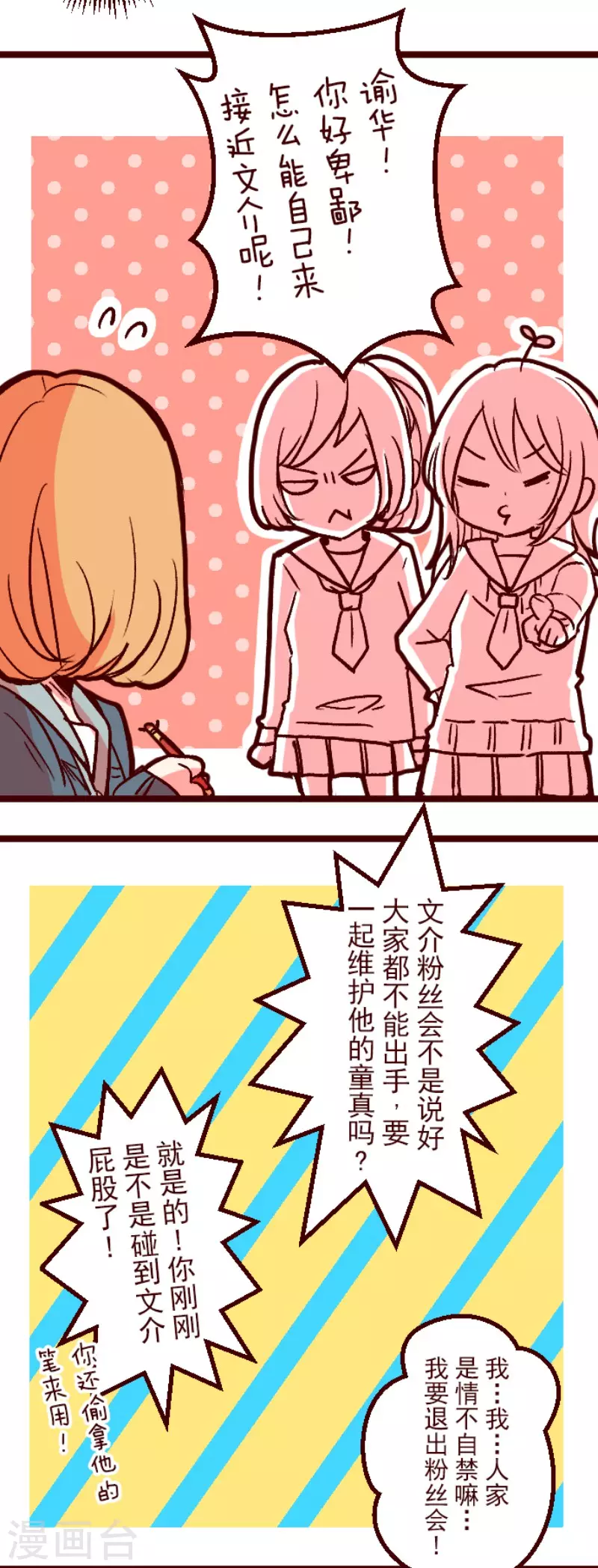 《魔气来袭!》第141话 道别 第12页