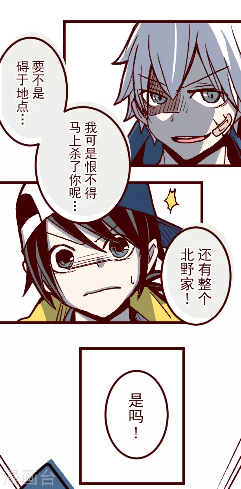 《魔气来袭!》第141话 道别 第18页