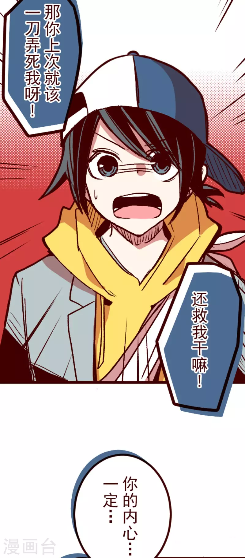 《魔气来袭!》第141话 道别 第19页