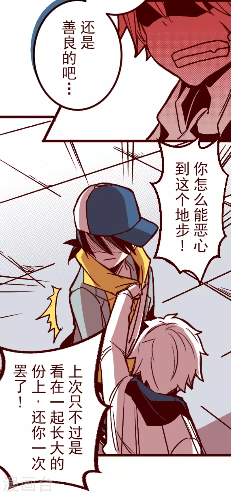 《魔气来袭!》第141话 道别 第20页