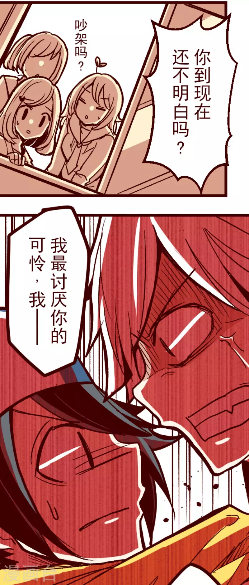 《魔气来袭!》第141话 道别 第21页