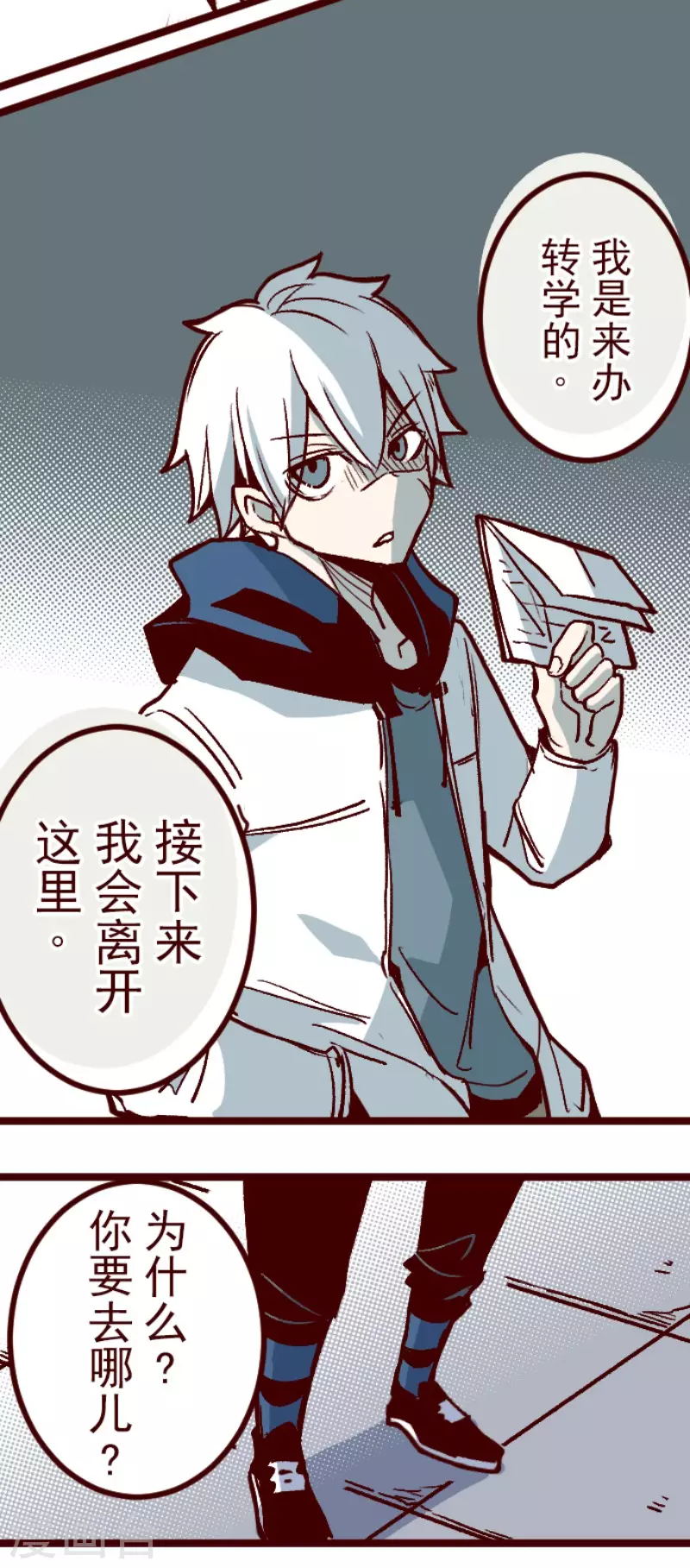 《魔气来袭!》第141话 道别 第23页