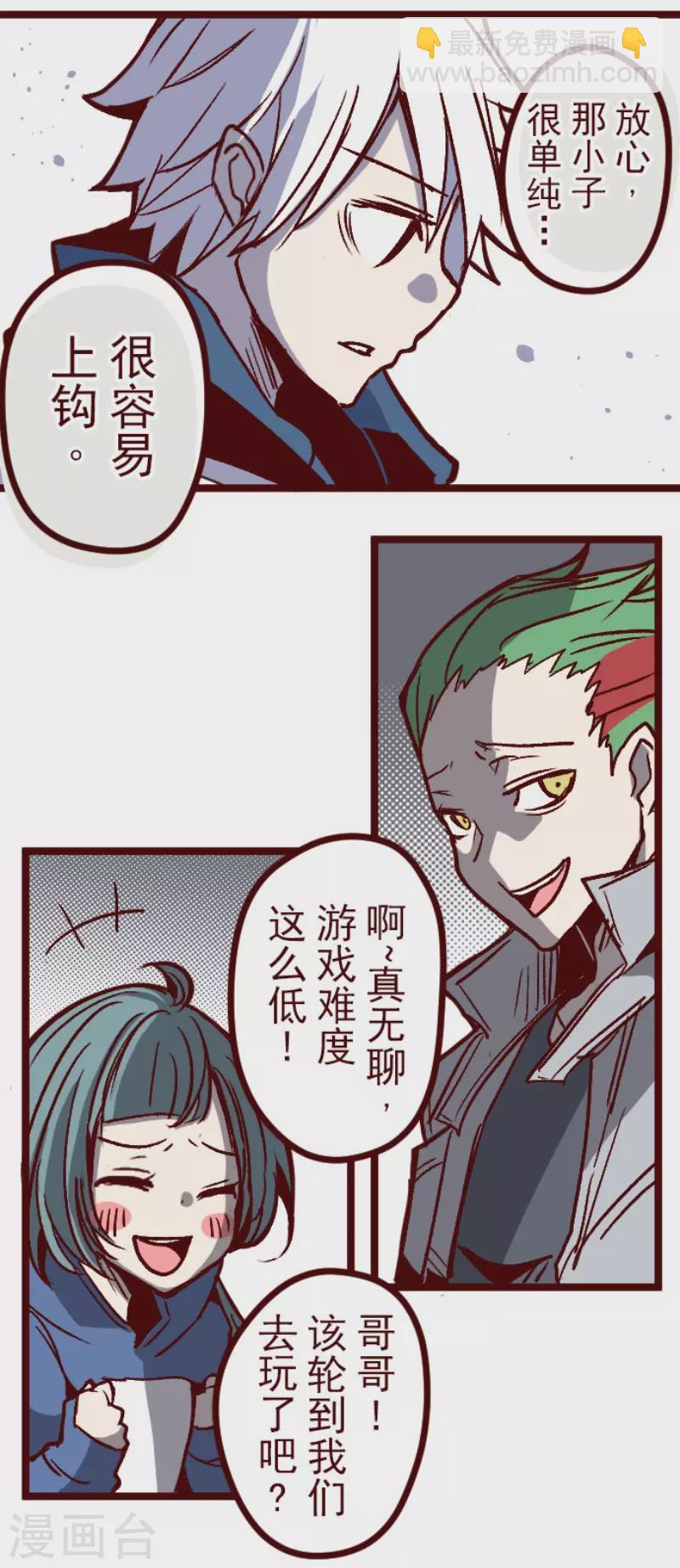 《魔气来袭!》第141话 道别 第30页