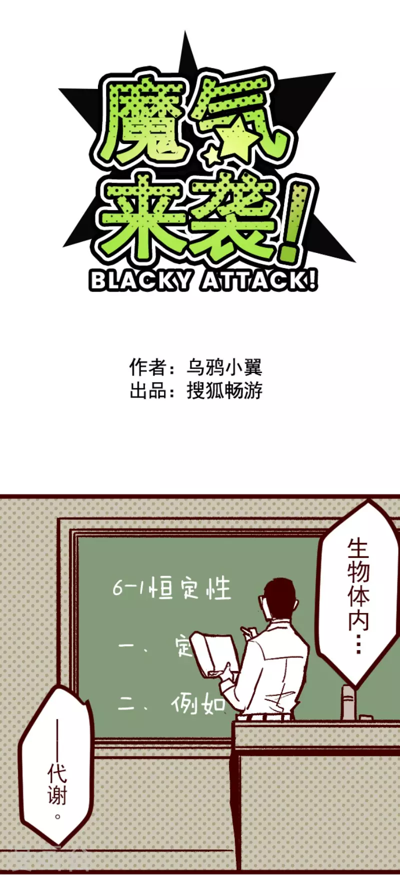 《魔气来袭!》第141话 道别 第4页