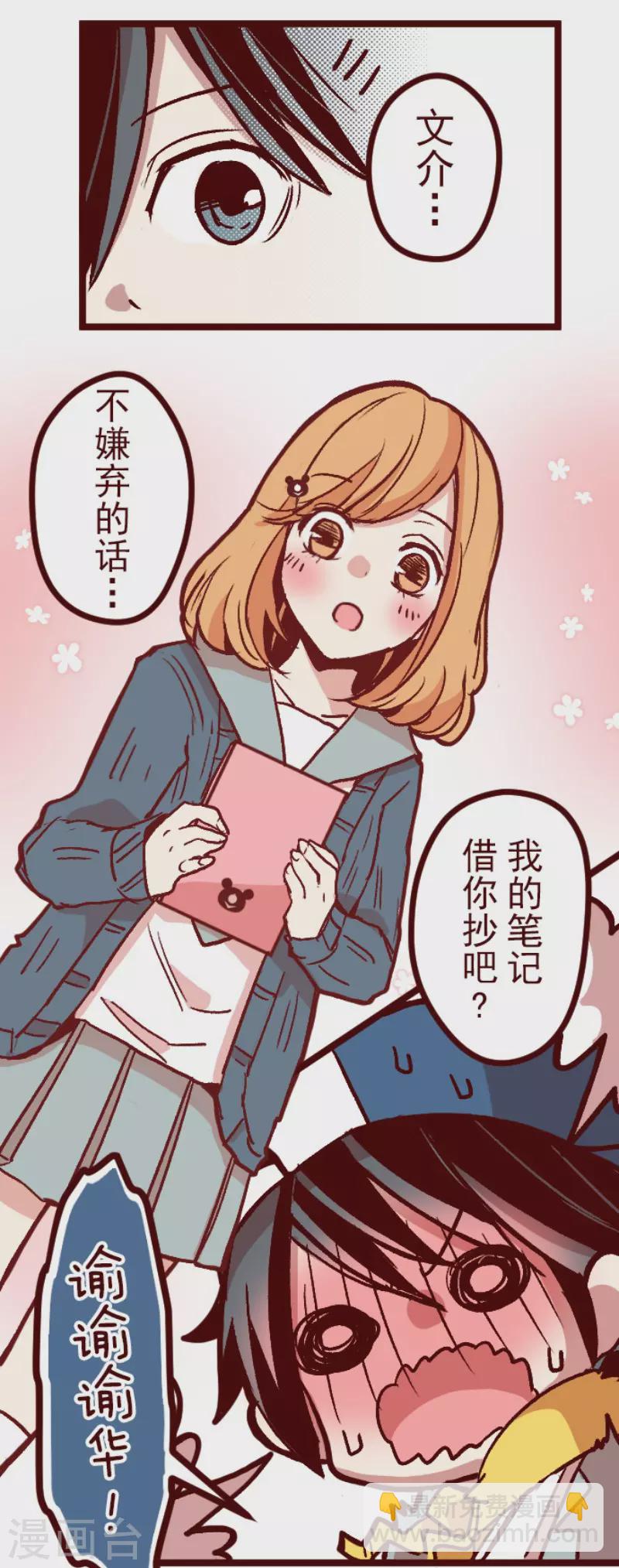 《魔气来袭!》第141话 道别 第8页