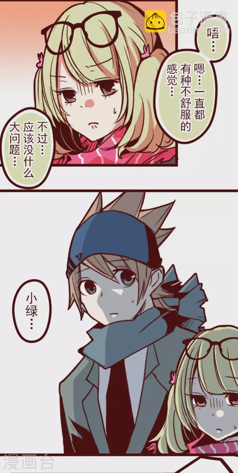 《魔气来袭!》第142话 解脱啦 第13页