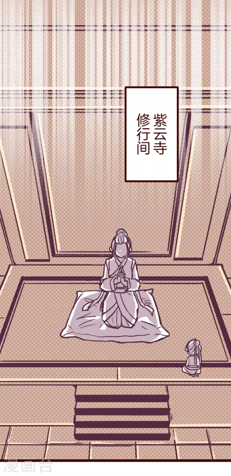 《魔气来袭!》第142话 解脱啦 第1页