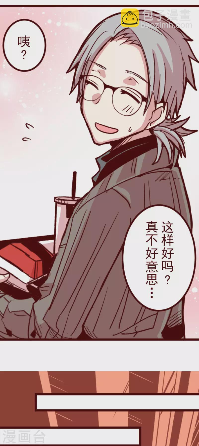 《魔气来袭!》第142话 解脱啦 第29页