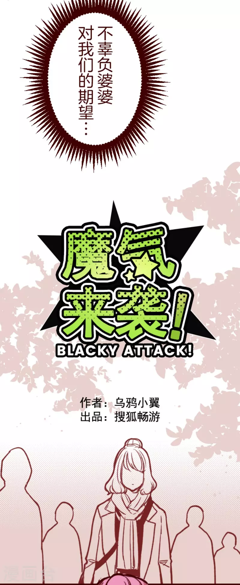 《魔气来袭!》第142话 解脱啦 第5页