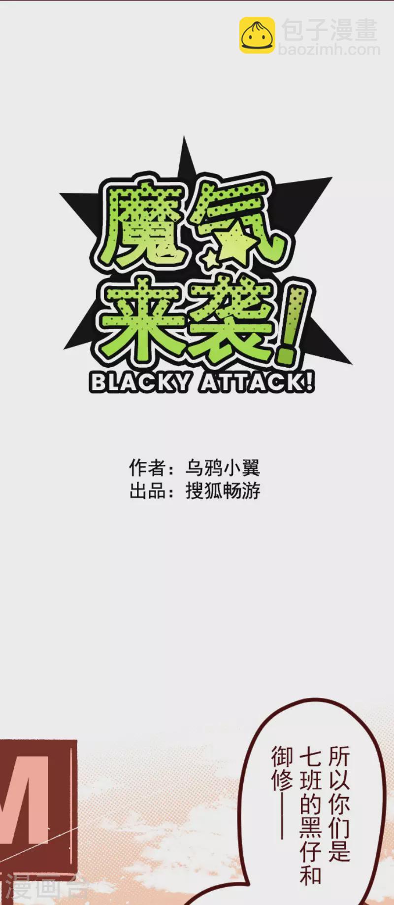《魔气来袭!》第143话 陌生人 第10页