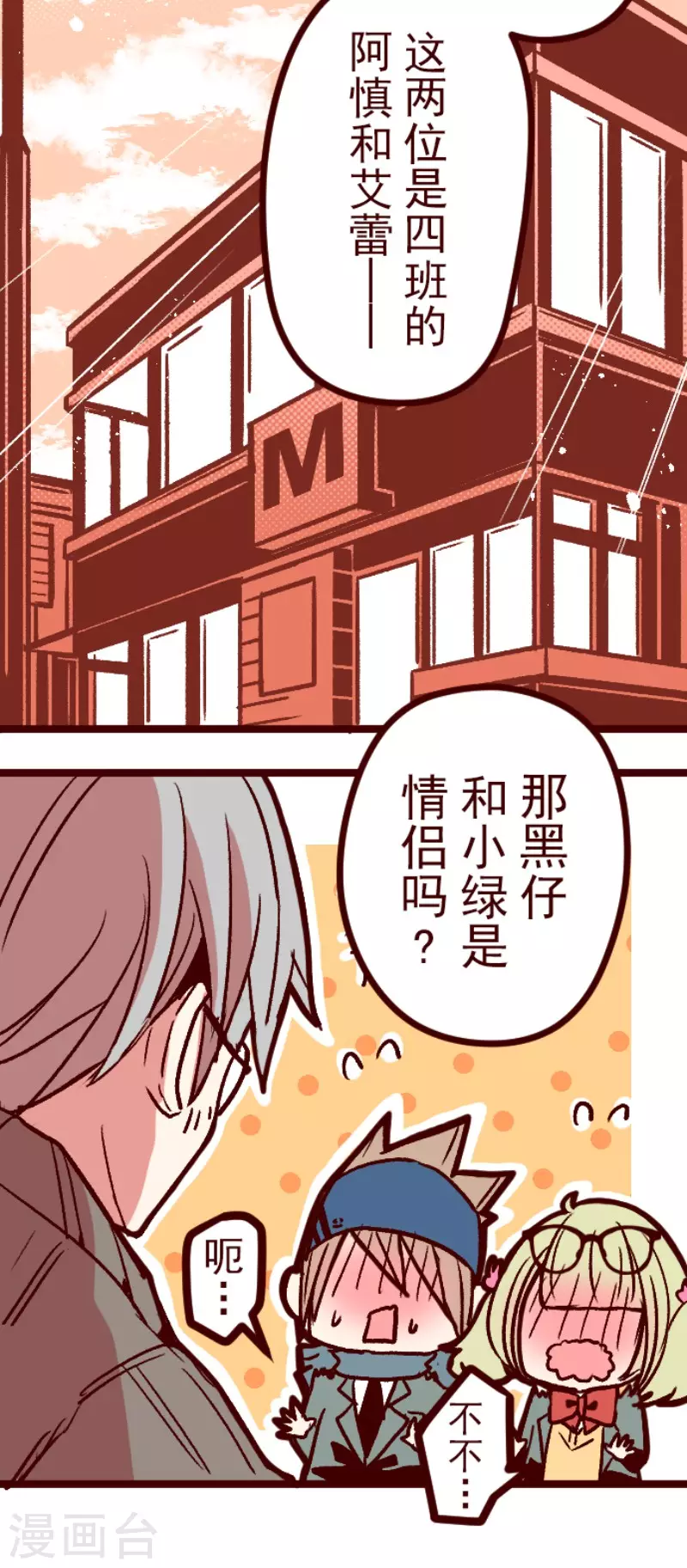 《魔气来袭!》第143话 陌生人 第11页
