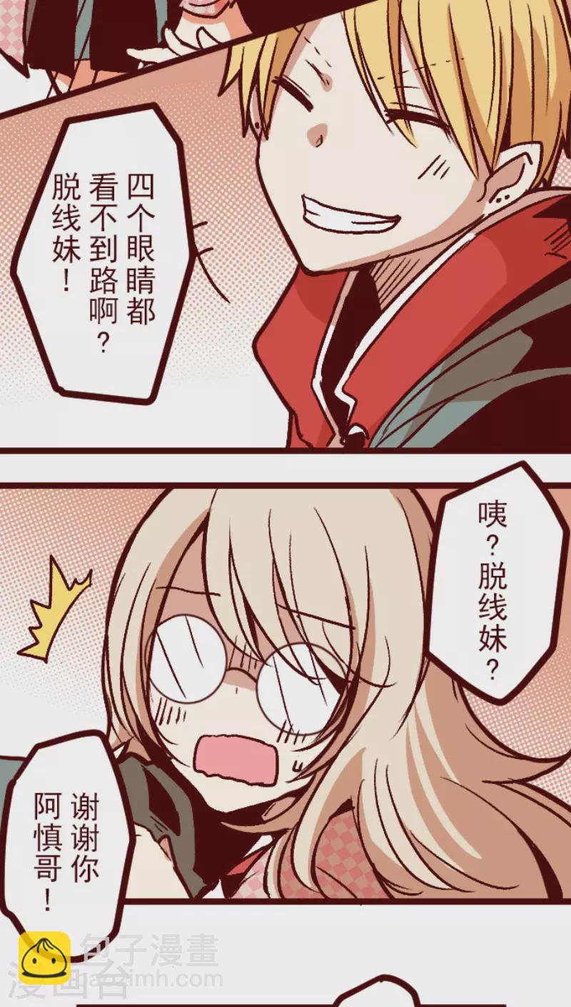 《魔气来袭!》第143话 陌生人 第22页