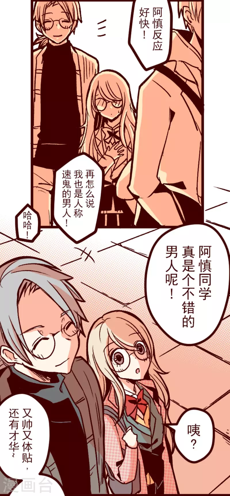 《魔气来袭!》第143话 陌生人 第23页
