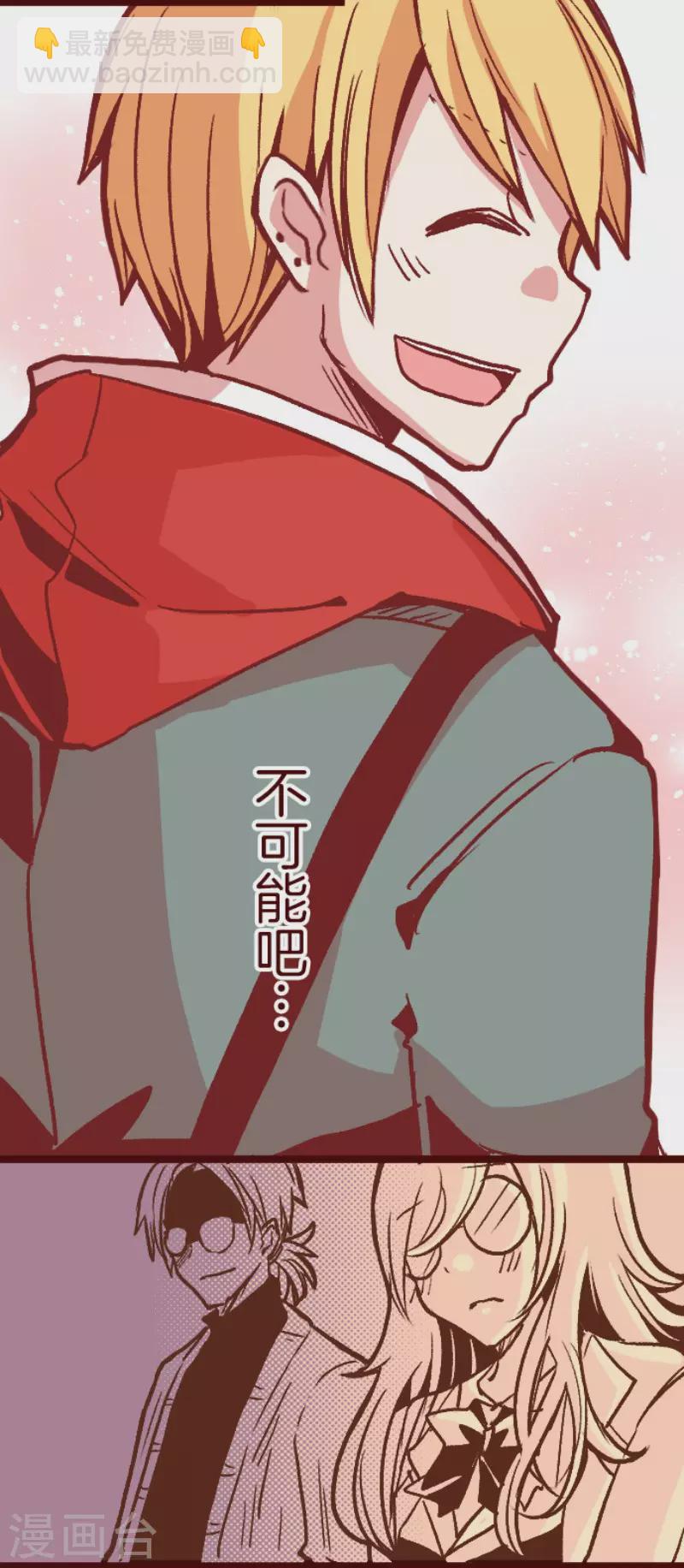《魔气来袭!》第143话 陌生人 第26页