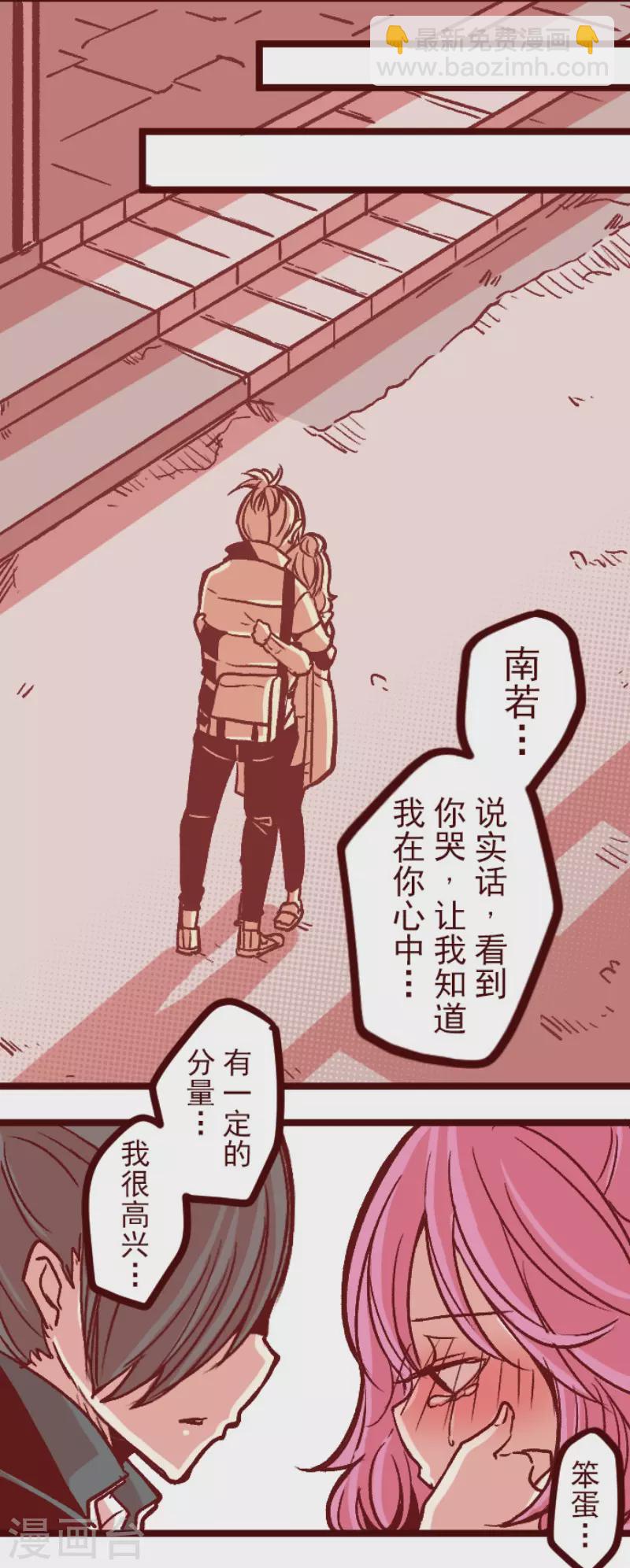 《魔气来袭!》第143话 陌生人 第27页