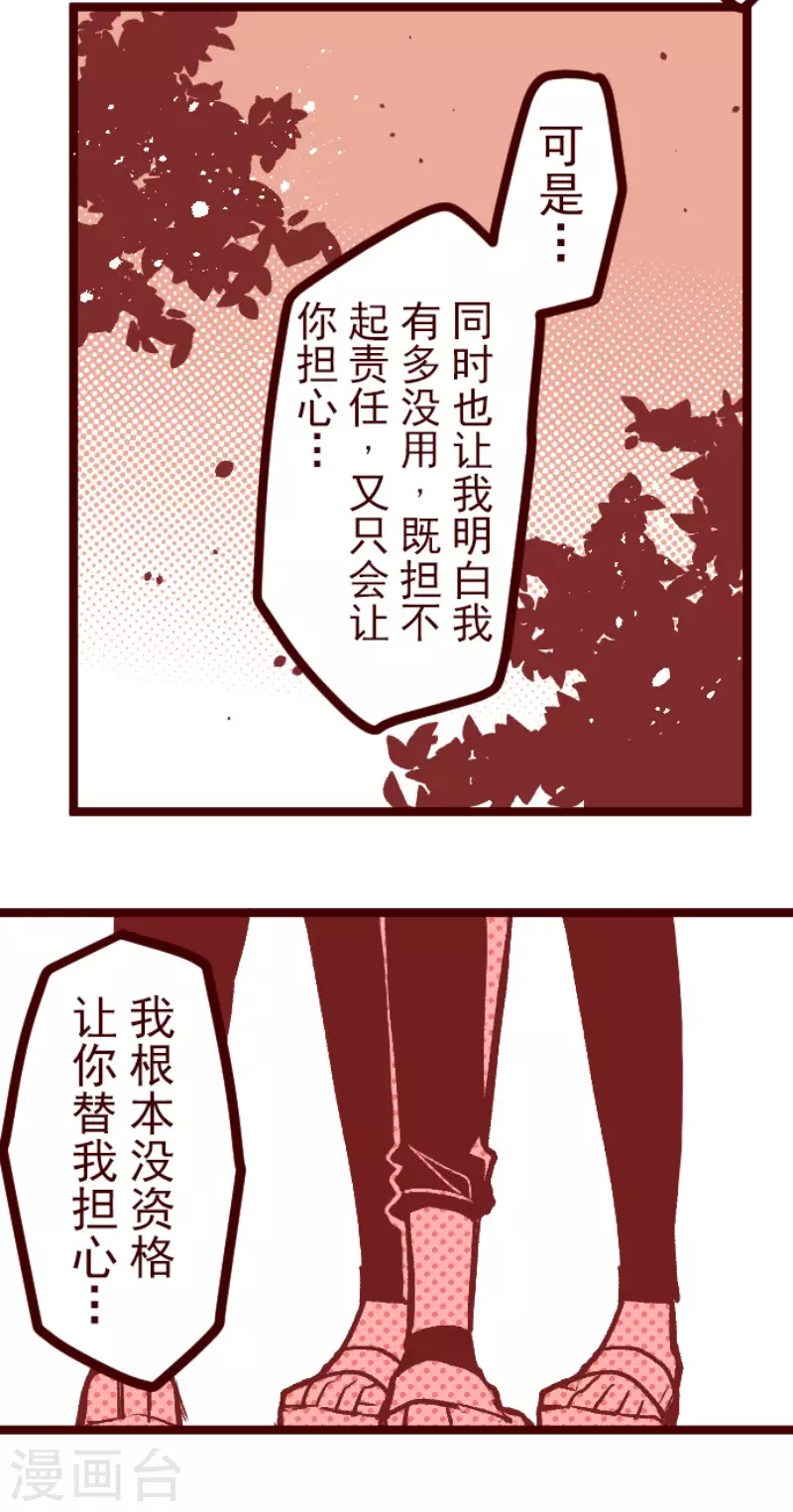 《魔气来袭!》第143话 陌生人 第28页