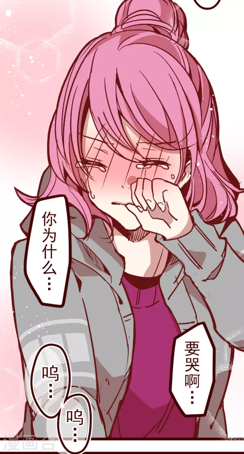 《魔气来袭!》第143话 陌生人 第2页