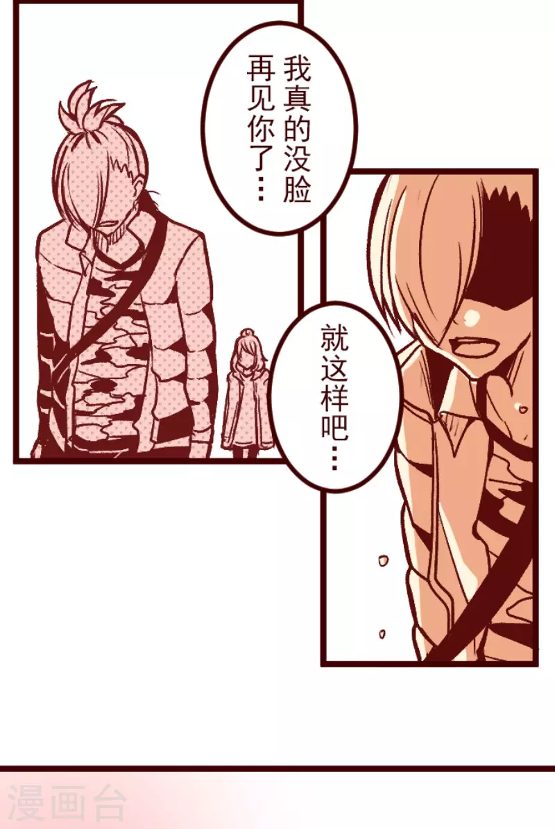 《魔气来袭!》第143话 陌生人 第31页