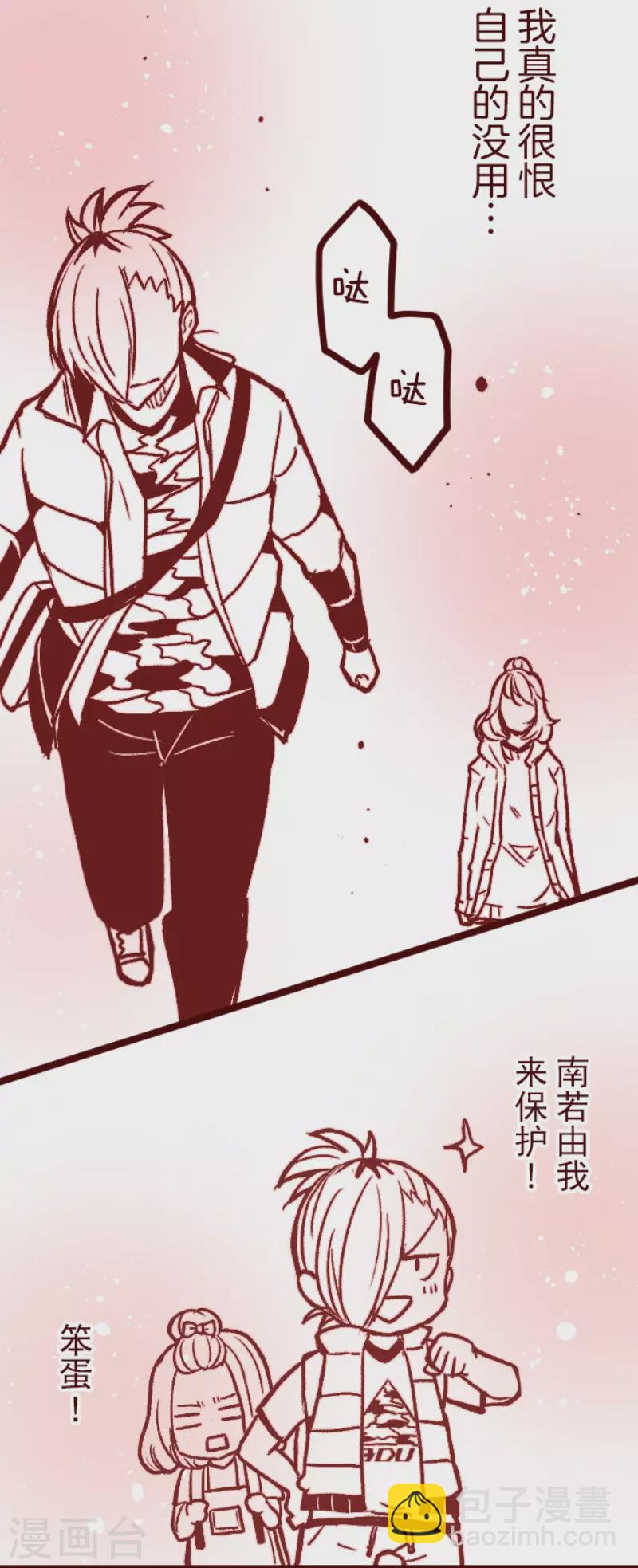 《魔气来袭!》第143话 陌生人 第32页