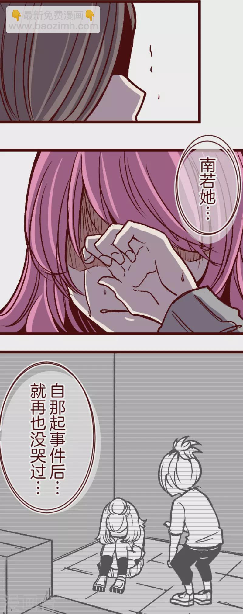 《魔气来袭!》第143话 陌生人 第4页