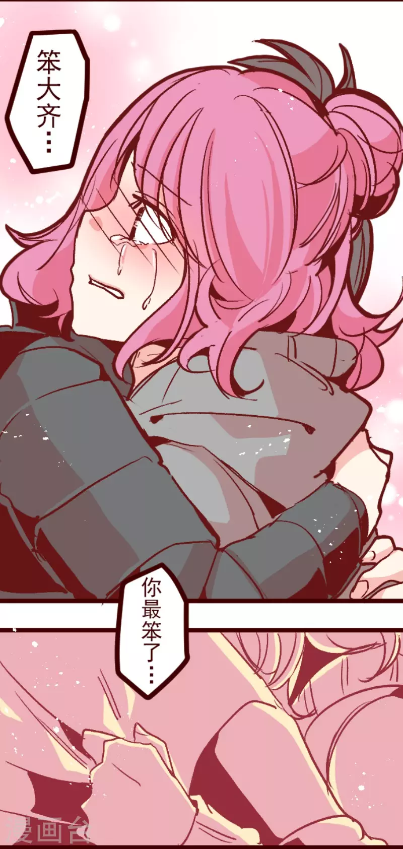 《魔气来袭!》第143话 陌生人 第9页
