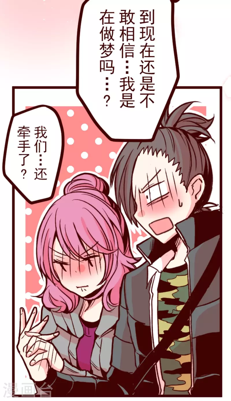 《魔气来袭!》第144话 你的优点 第16页