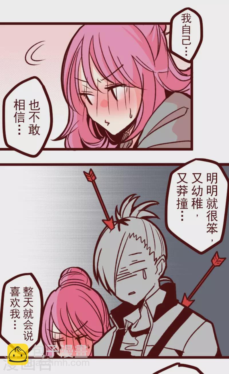 《魔气来袭!》第144话 你的优点 第17页