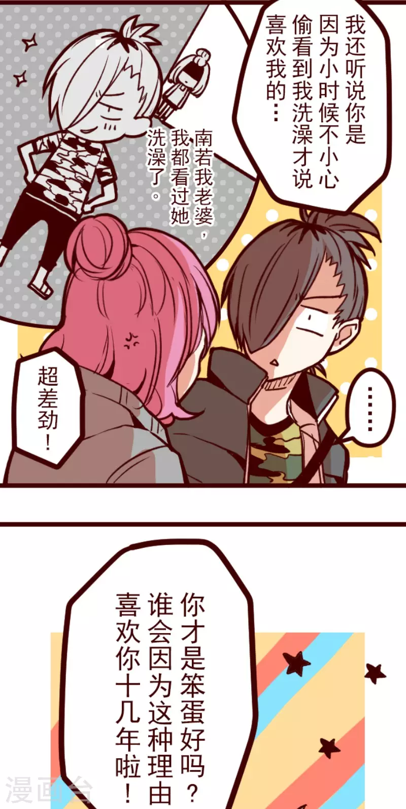 《魔气来袭!》第144话 你的优点 第18页