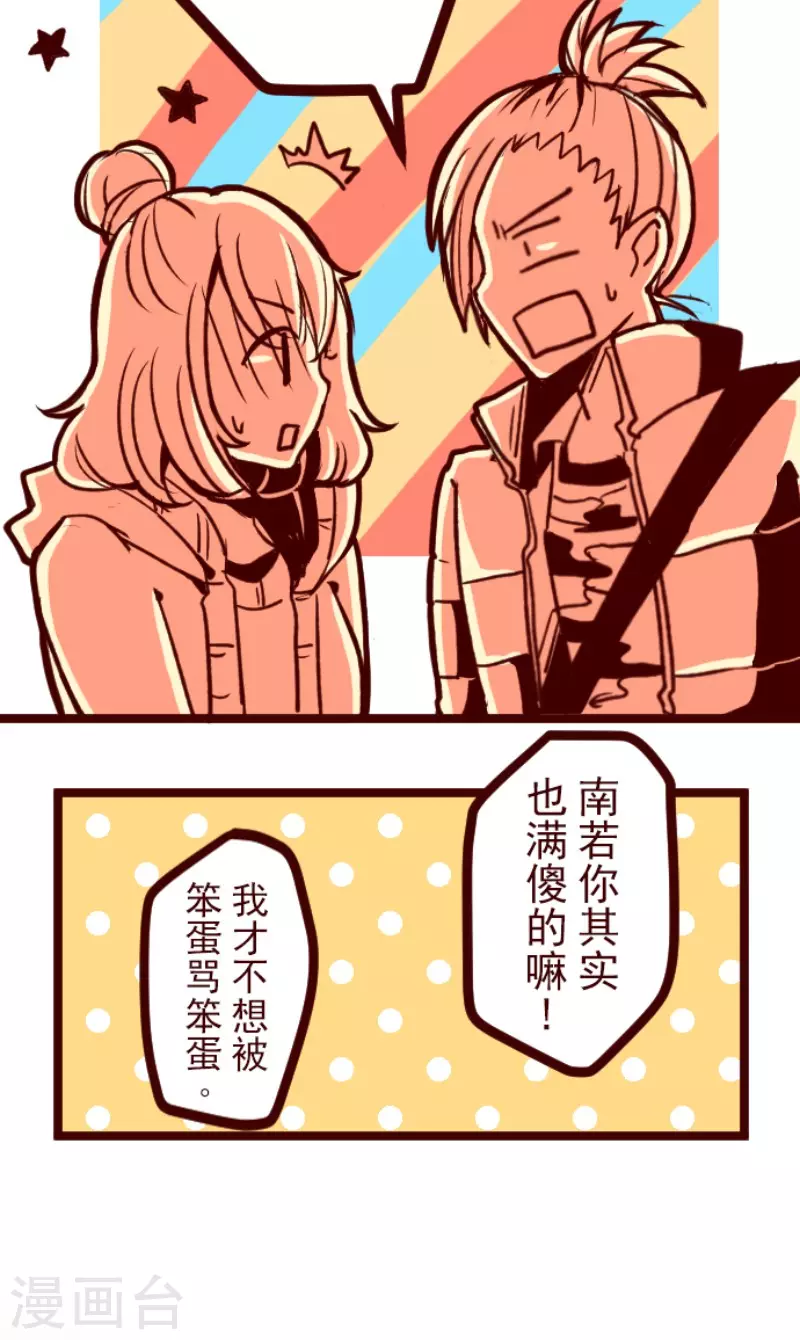 《魔气来袭!》第144话 你的优点 第19页