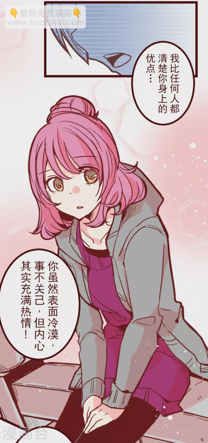 《魔气来袭!》第144话 你的优点 第20页
