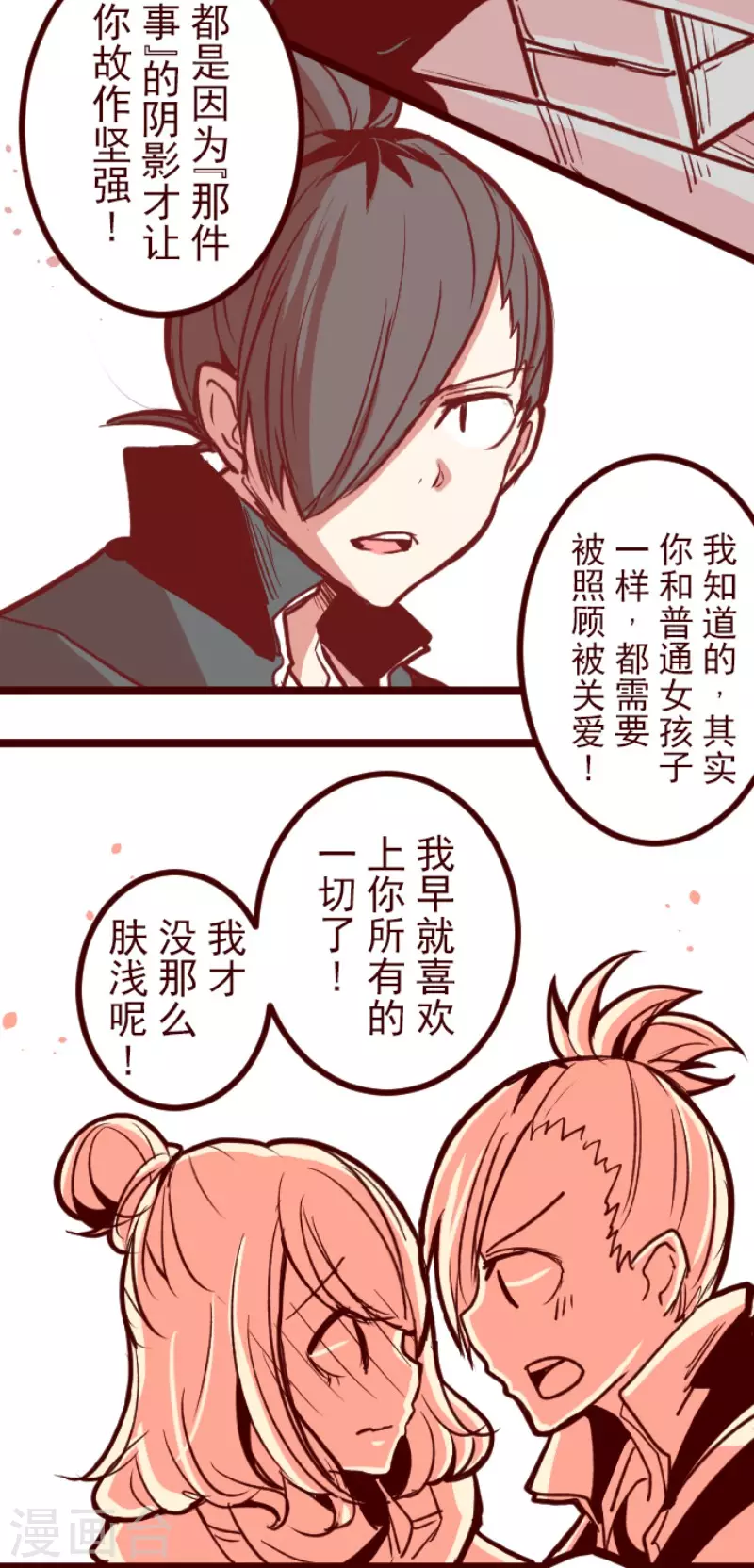 《魔气来袭!》第144话 你的优点 第21页