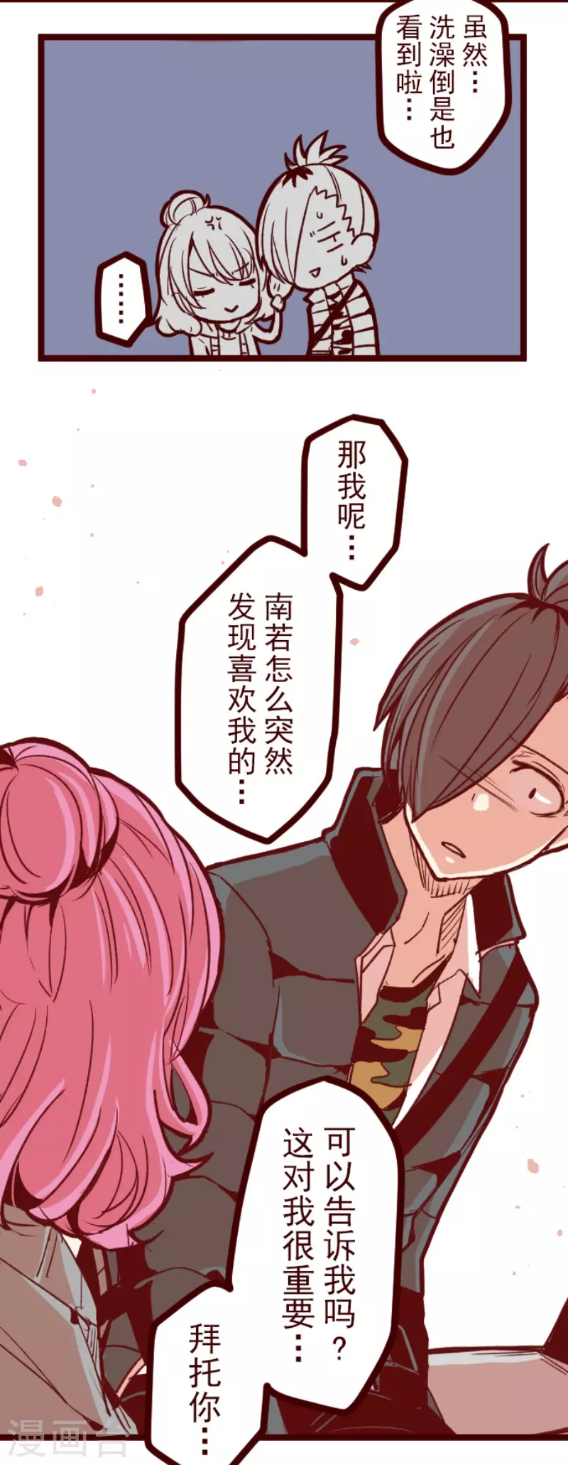 《魔气来袭!》第144话 你的优点 第22页