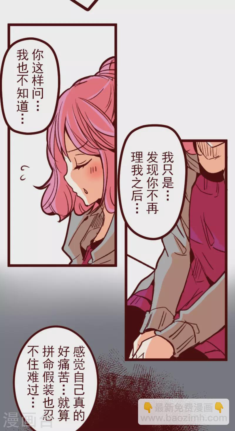 《魔气来袭!》第144话 你的优点 第23页