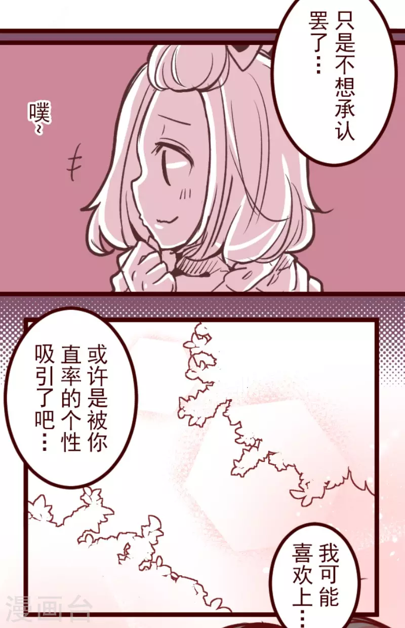 《魔气来袭!》第144话 你的优点 第25页