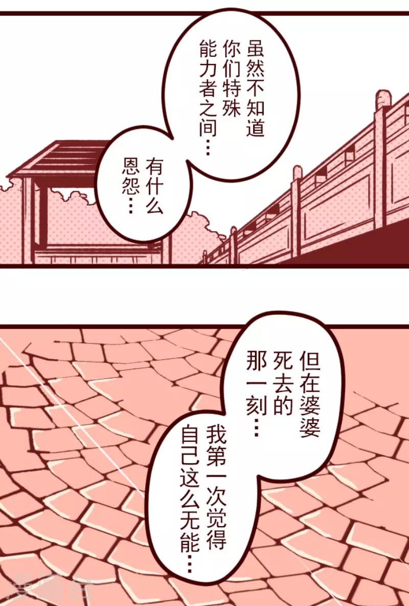 《魔气来袭!》第144话 你的优点 第28页