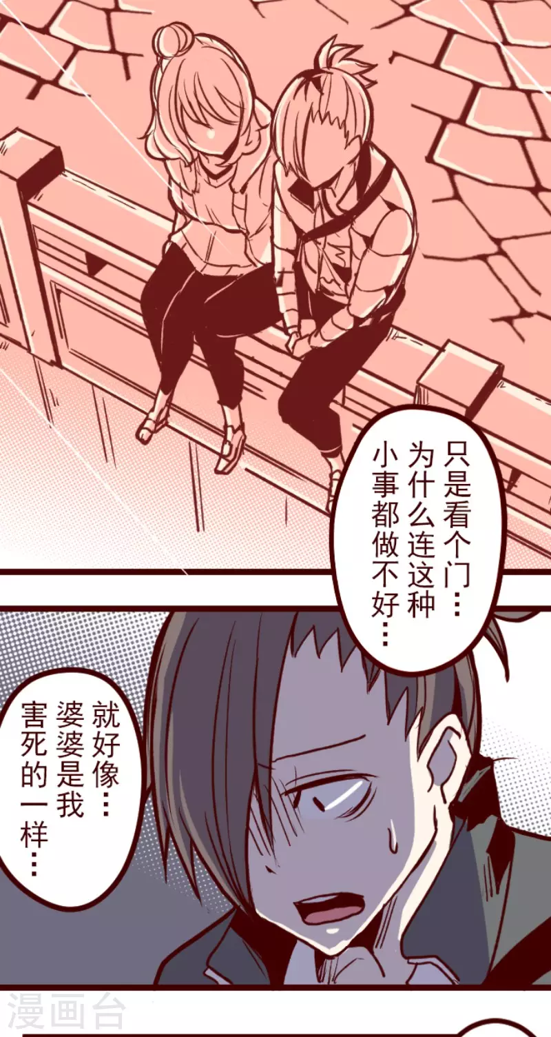 《魔气来袭!》第144话 你的优点 第29页