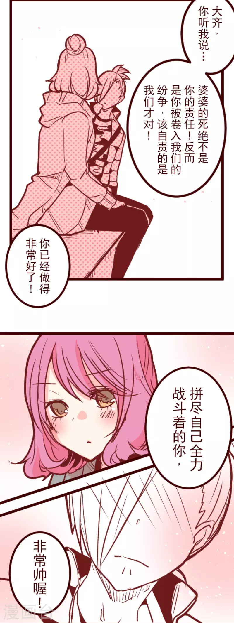 《魔气来袭!》第144话 你的优点 第30页
