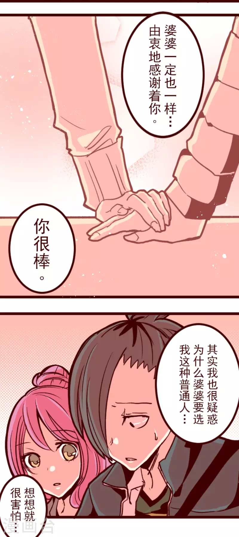 《魔气来袭!》第144话 你的优点 第31页