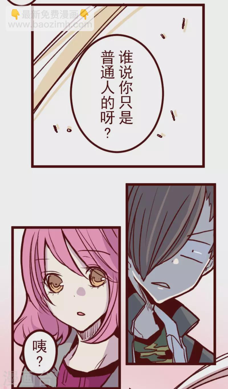 《魔气来袭!》第144话 你的优点 第32页