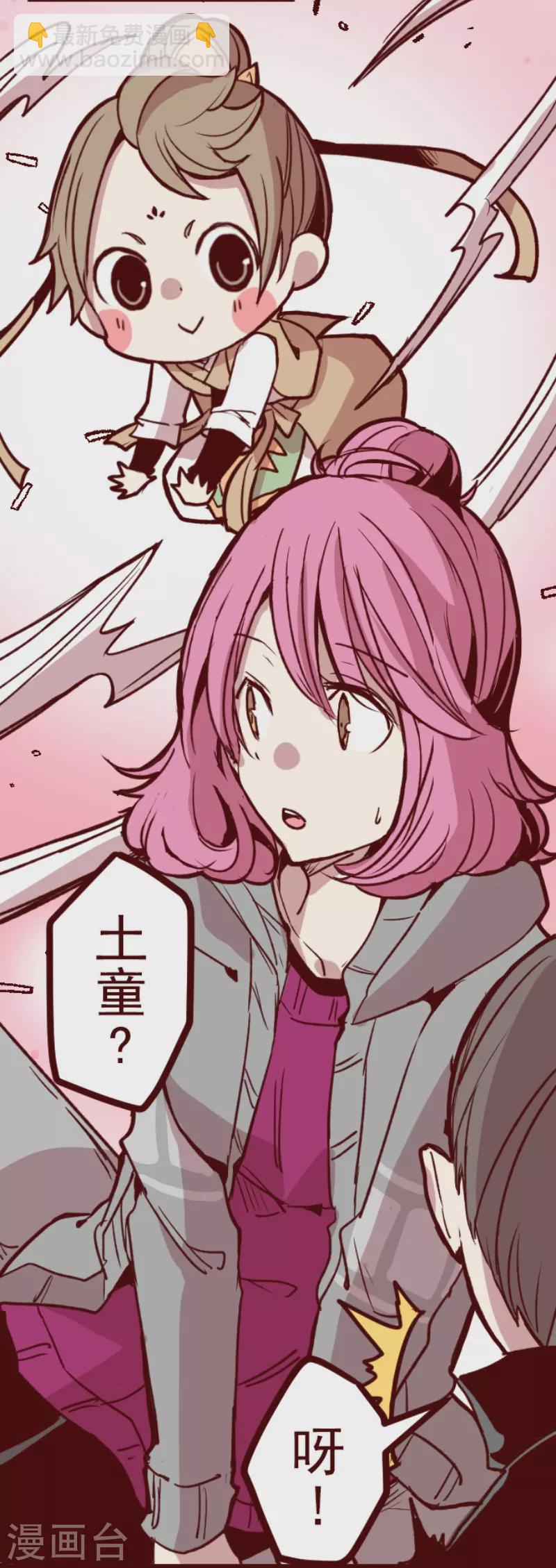 《魔气来袭!》第144话 你的优点 第33页