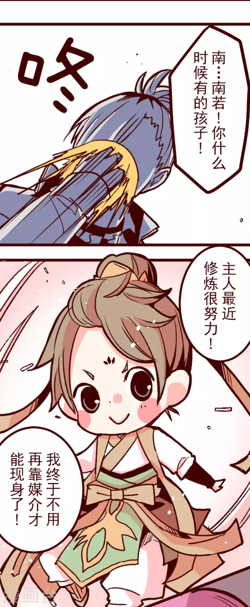 《魔气来袭!》第144话 你的优点 第34页